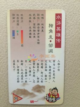 水浒传108将人物卡片儿童卡片