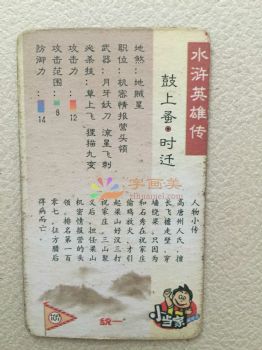 水浒传108将人物卡片儿童卡片