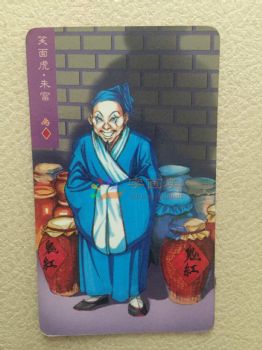 水浒传108将人物卡片儿童卡片