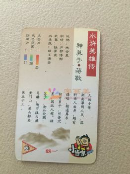 水浒传108将人物卡片儿童卡片