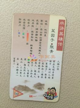 水浒传108将人物卡片儿童卡片