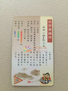 水浒传108将人物卡片儿童卡片