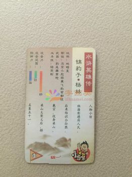 水浒传108将人物卡片儿童卡片