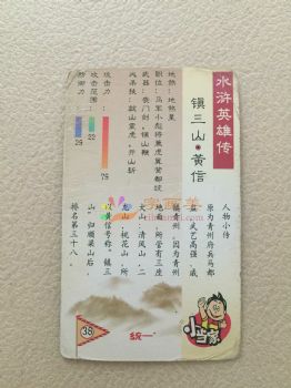 水浒传108将人物卡片儿童卡片