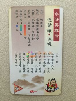 水浒传108将人物卡片儿童卡片