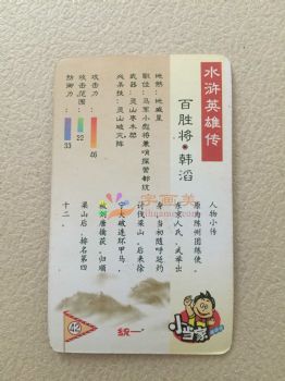 水浒传108将人物卡片儿童卡片