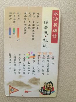 水浒传108将人物卡片儿童卡片