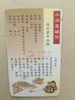 水浒传108将人物卡片儿童卡片