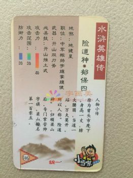 水浒传108将人物卡片儿童卡片