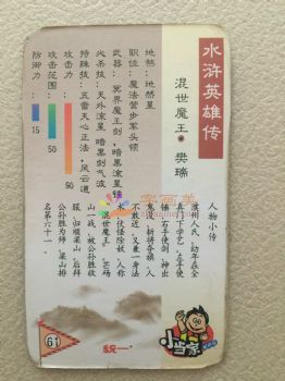 水浒传108将人物卡片儿童卡片