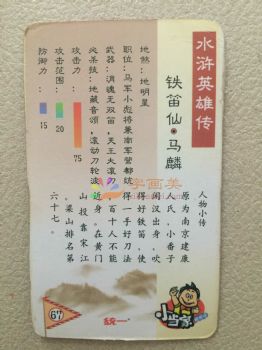 水浒传108将人物卡片儿童卡片