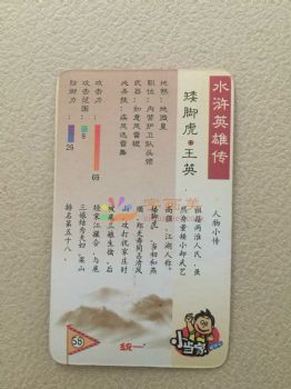 水浒传108将人物卡片儿童卡片