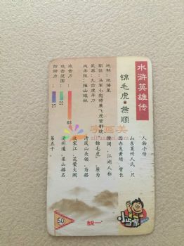 水浒传108将人物卡片儿童卡片