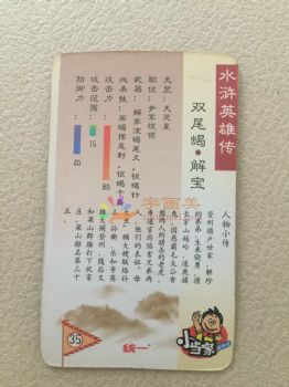 水浒传108将人物卡片儿童卡片