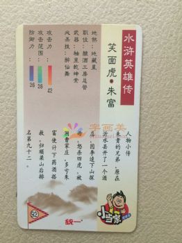 水浒传108将人物卡片儿童卡片
