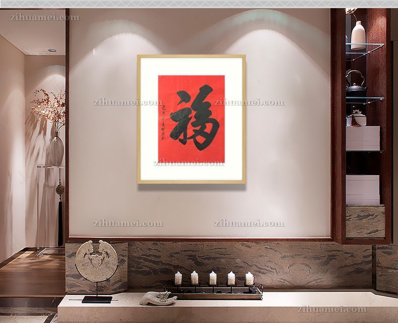 书法作品