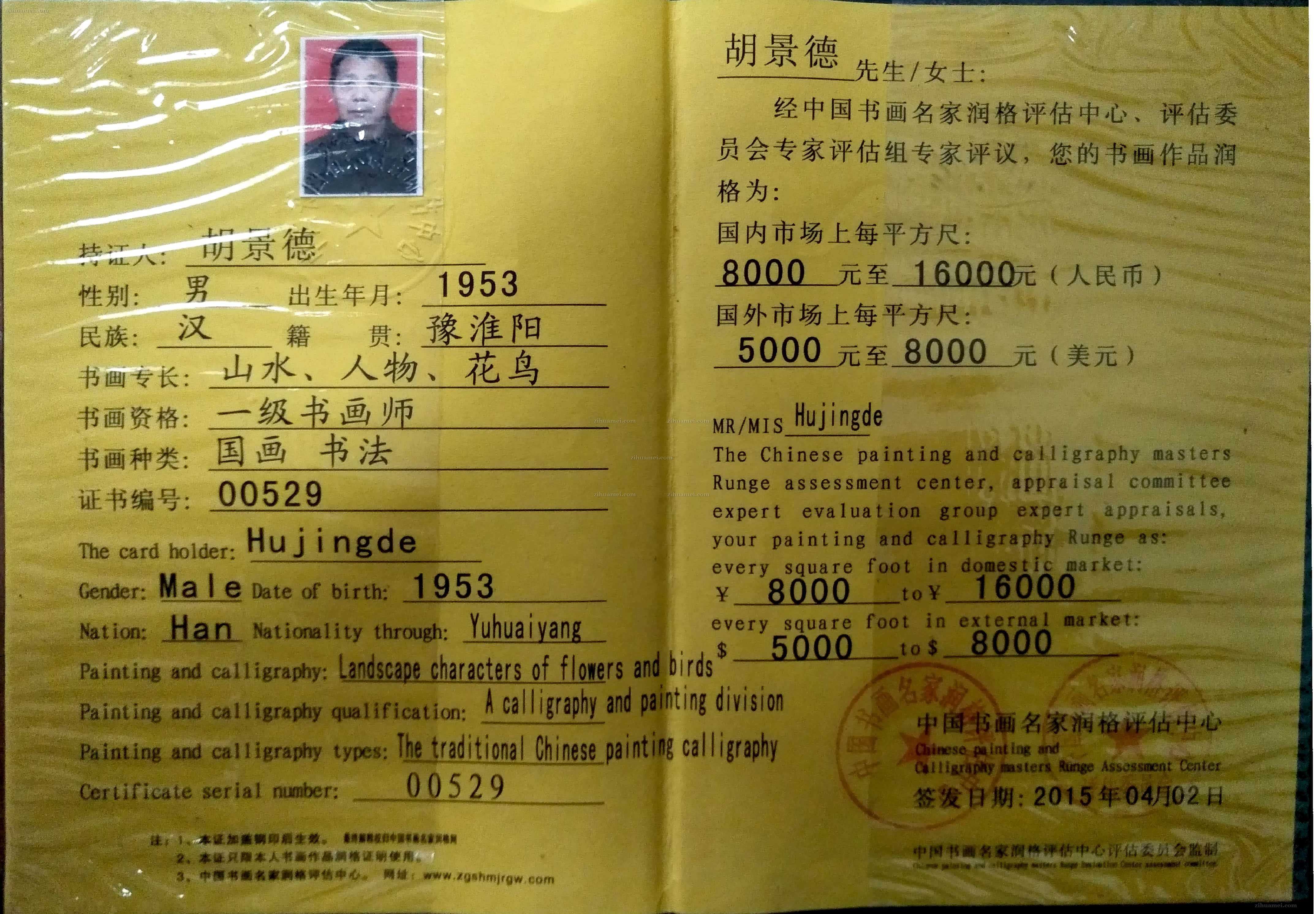 一级书画师