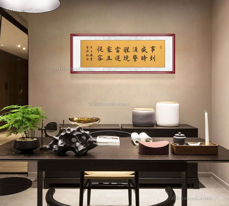 董泽柱书法家作品事到盛时须谨慎,境当逆处要从容