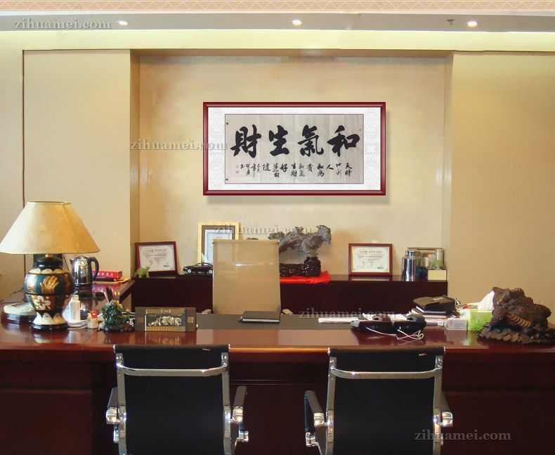 适合办公室会议室的书法作品