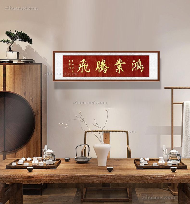书法作品鸿业腾