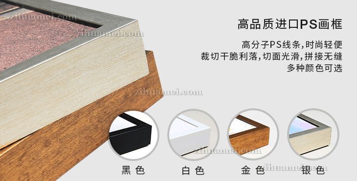 高品质进口PS画框