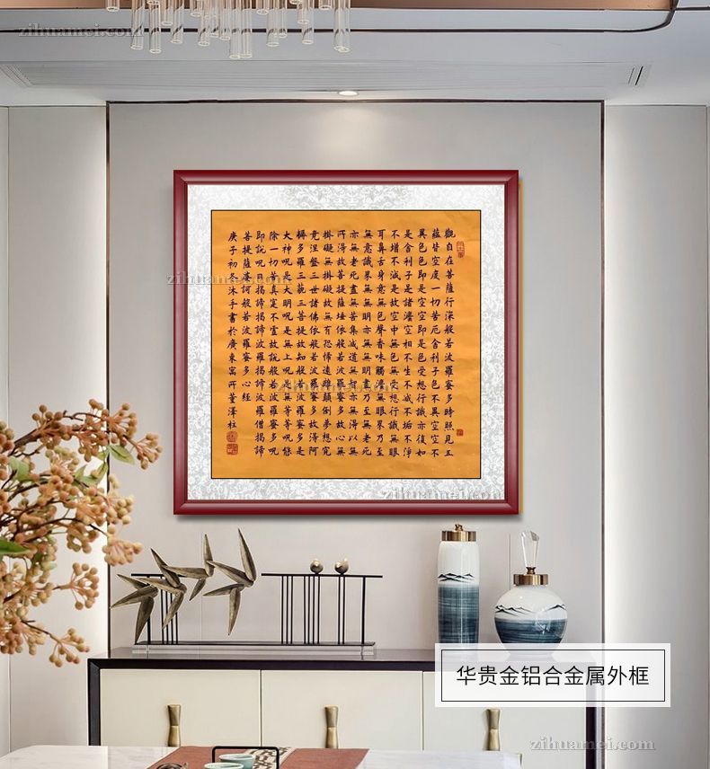 楷书作品心经