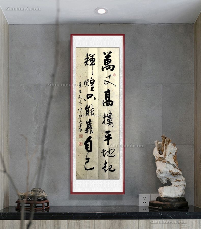 办公室书房励志书法作品