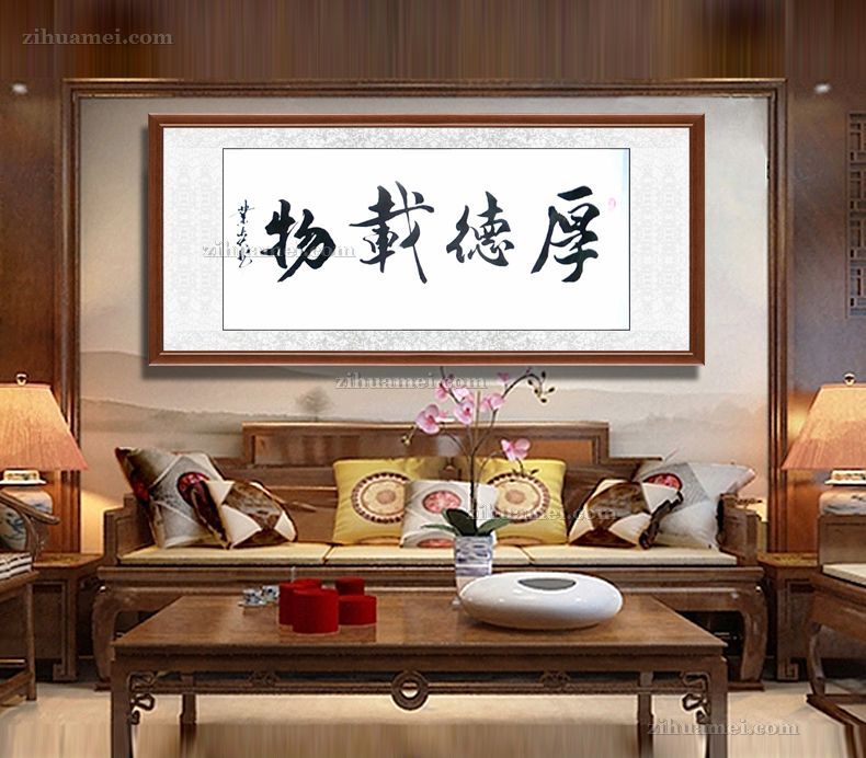 大厅适合挂的书法作品