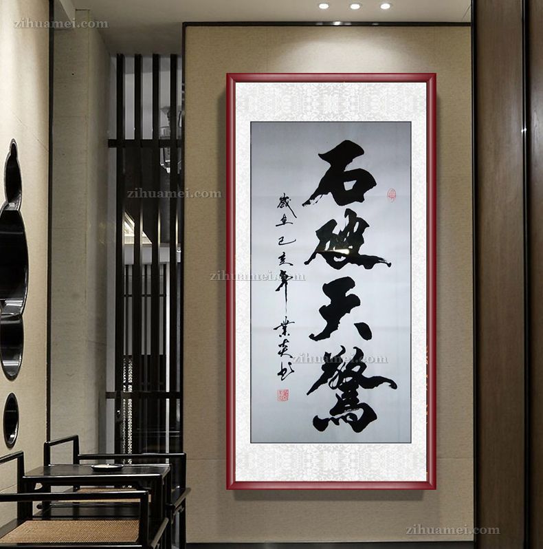 适合办公室的书法作品