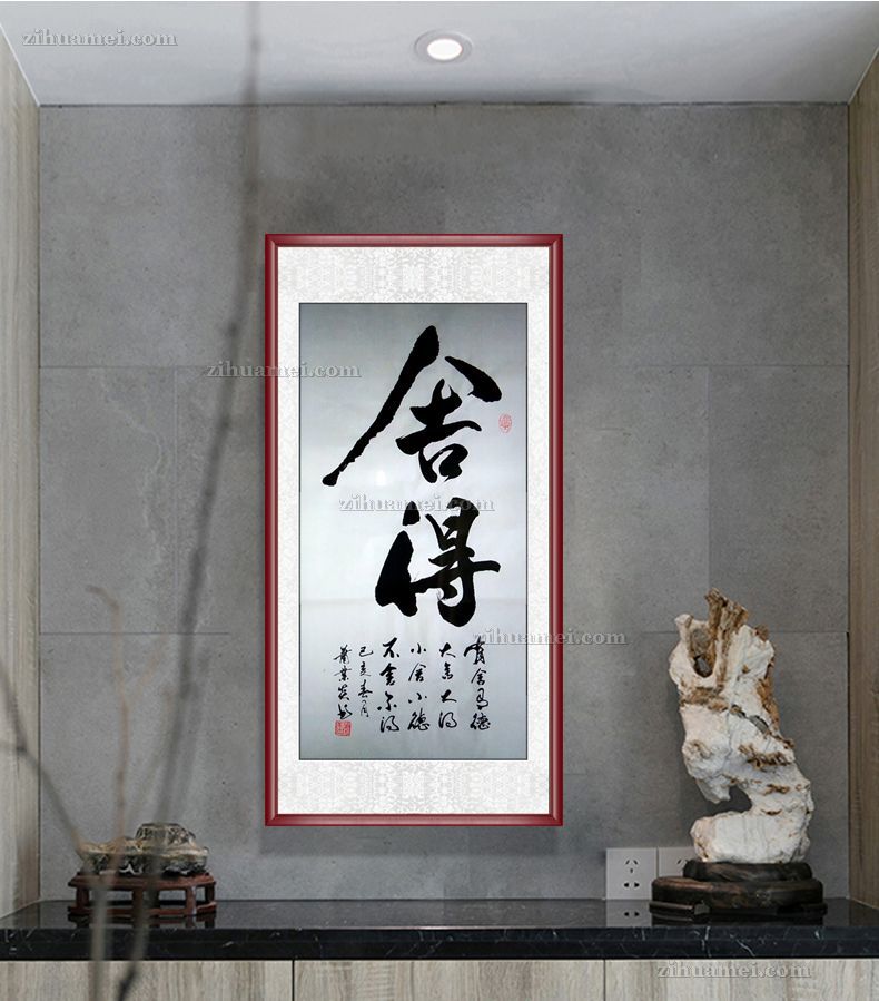 适合办公室的名家书法作品