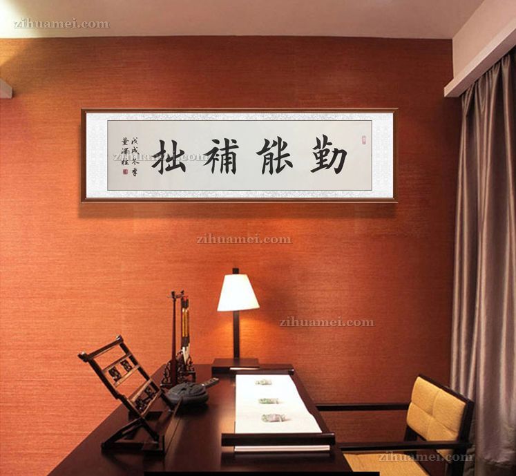 适合办公室的书法作品