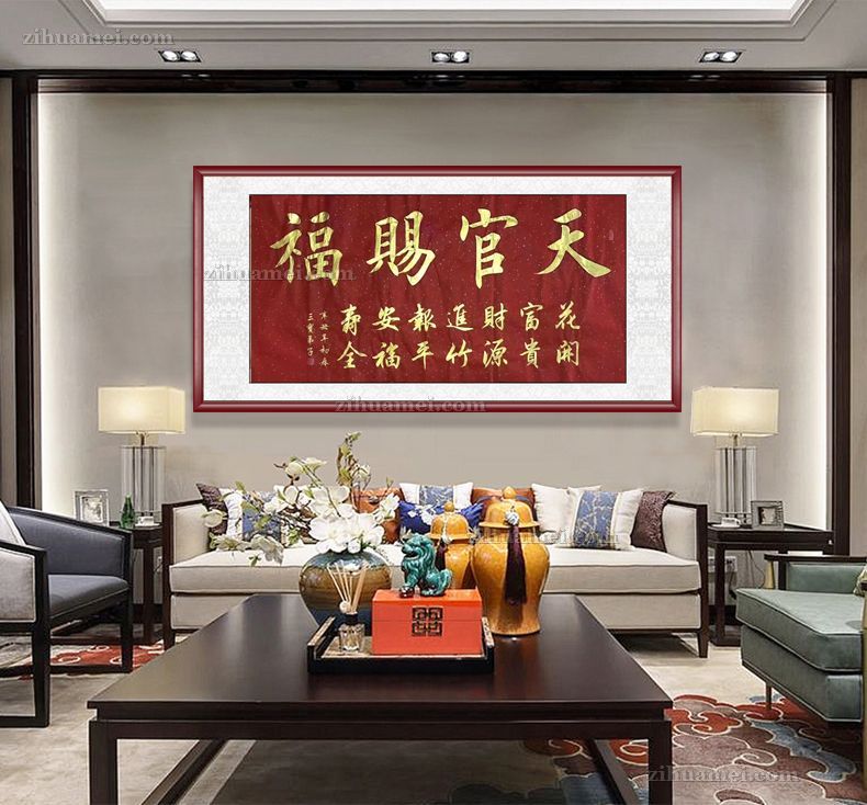 客厅适合的书法作品