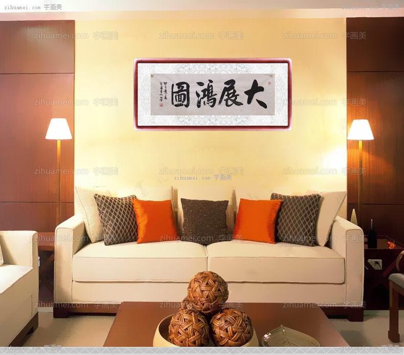 书法 大展鸿图