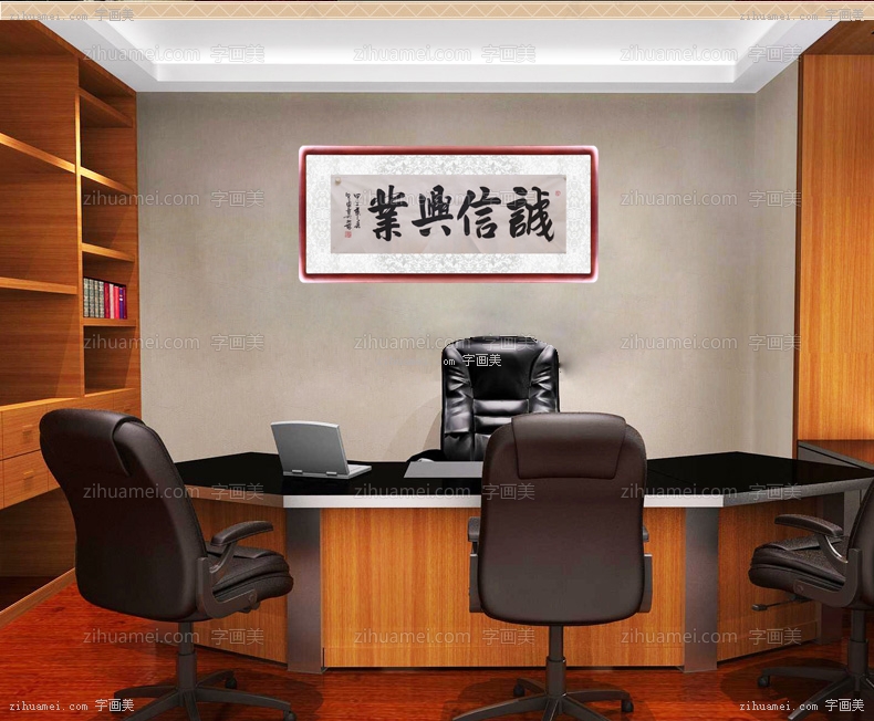 书法 诚信兴业