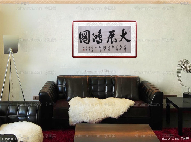 书法 大展鸿图