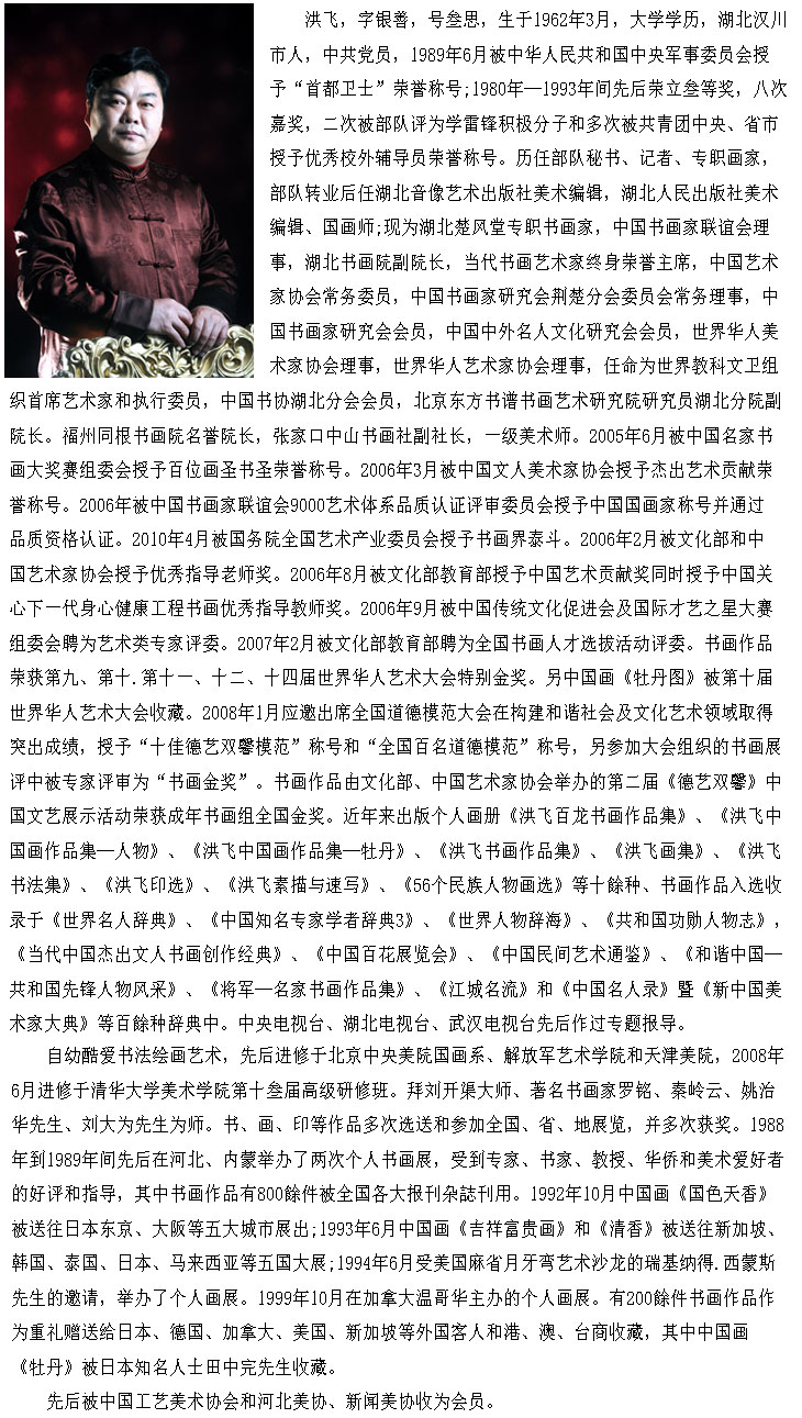 著名艺术家洪飞