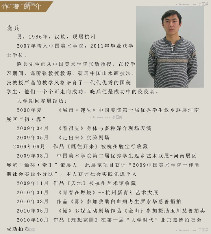 画家 晓兵
