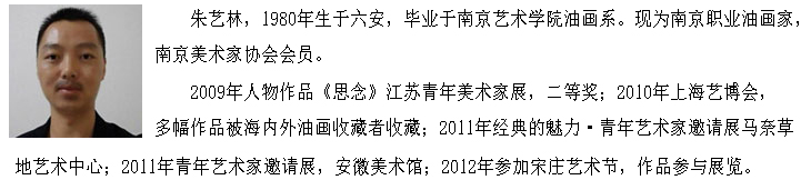 油画家朱艺林