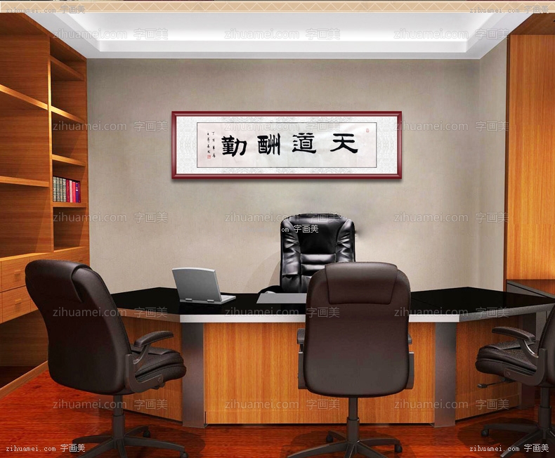 天道酬勤