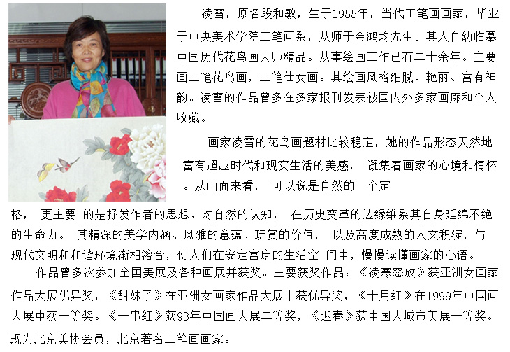 凌雪 国画 工笔画
