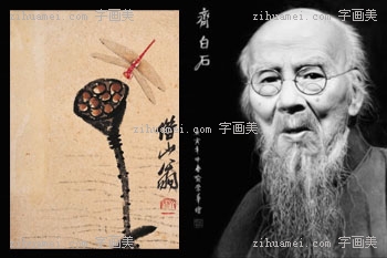 齐白石