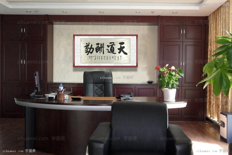 书法 天道酬勤 实木框 手绘 手工 国画