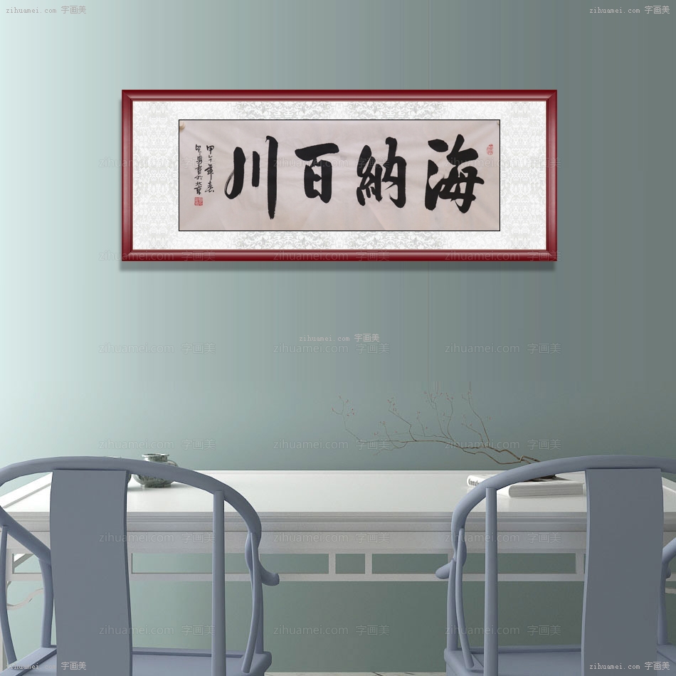 海纳百川