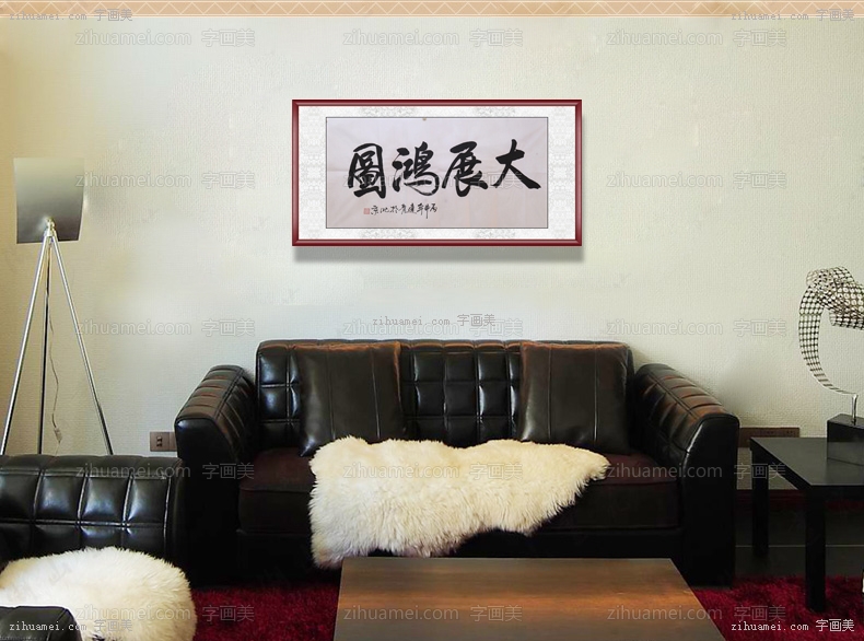 大展鸿图
