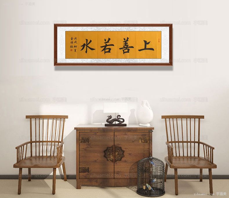 上善若水