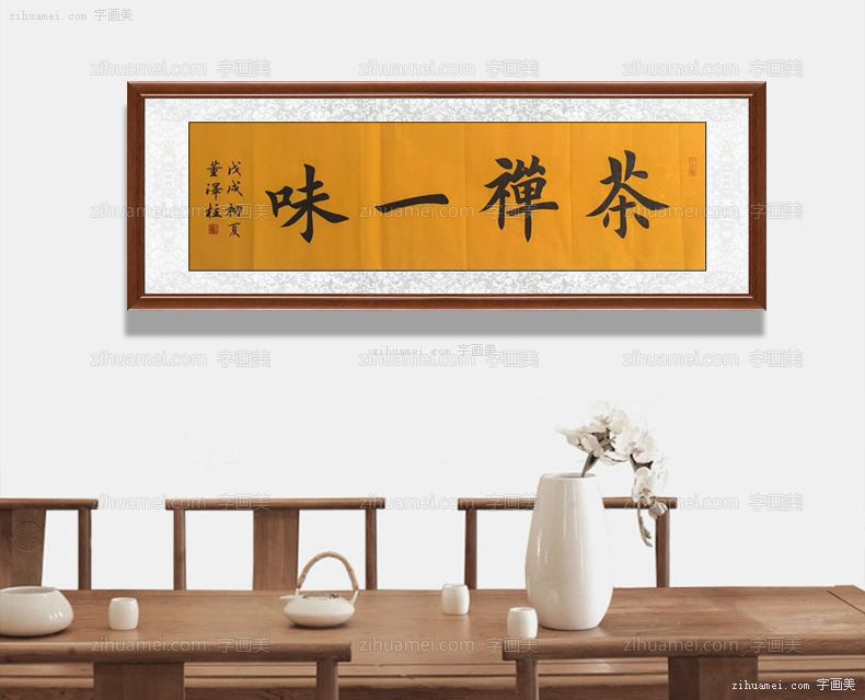 茶禅一味