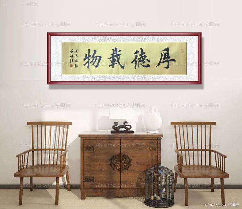 厚德载物
