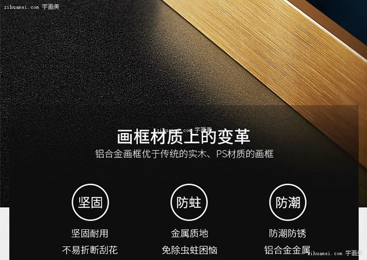金色铝合金框