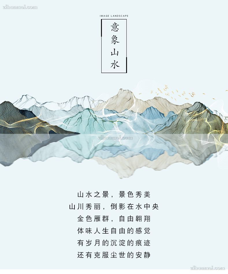 新中式挂画