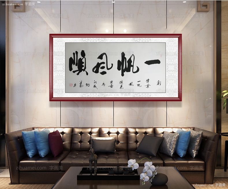 酒店配画一帆风顺